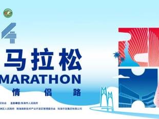 珠海马拉松比赛时间2024