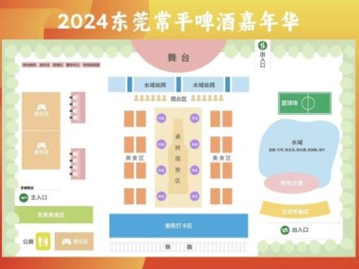 2024东莞常平镇啤酒嘉年华吃什么好点？