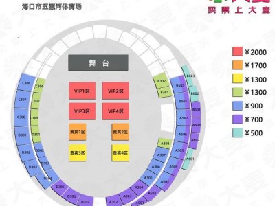海口2024周杰伦演唱会座位图
