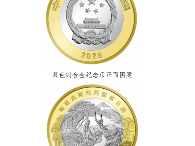 2025海南热带雨林国家公园纪念币长什么样子?