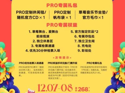 2024年广州南沙草莓音乐节什么时候开始购票