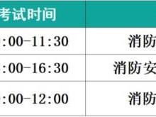 2024年度一级注册消防工程师资格考试在什么时候?