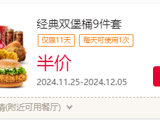 肯德基节日半价桶有什么产品