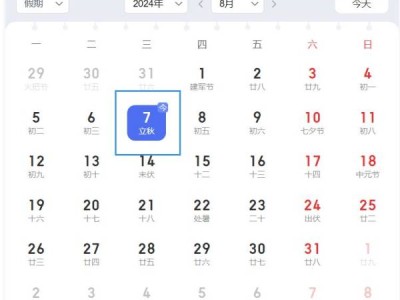 2024年立秋是几月几日什么时候