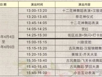 2024咸阳福园巷子首届花朝节活动时间是什么时候?