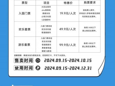 2024中秋兰溪越龙山梦森林景区活动
