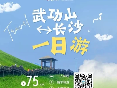 2024长沙人去武功山免票活动时间