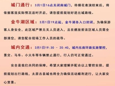 太原古县城二月二当天有什么活动？