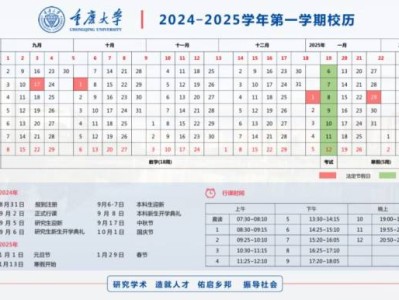 2025重庆各大学寒假及开学时间