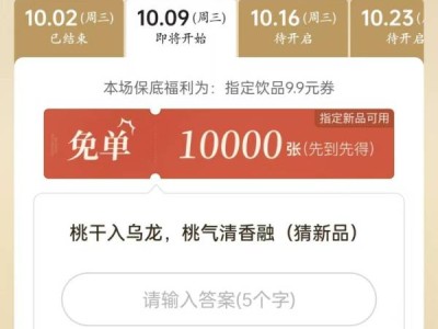 古茗桃干入乌龙,桃气清香融(打一新品)是什么?