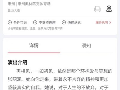 2024年张韶涵惠州演唱会什么时候开票？