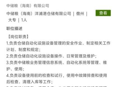 中储粮海南有限公司2025年度招聘(岗位+报名+条件)