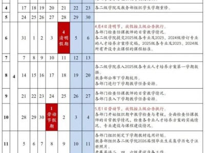 2025广东建设职业学院什么时候放寒假？