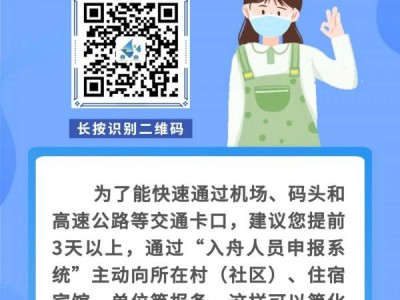 11月30日致广大市民和外地来返舟山朋友的一封信