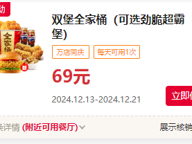 2024肯德基超值全家桶重回69有什么
