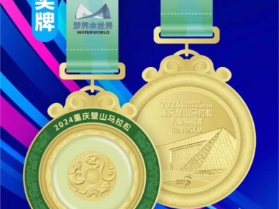 2024重庆璧山马拉松奖牌长什么样?