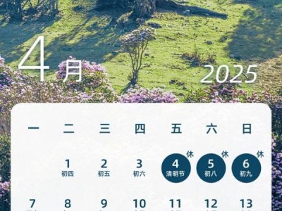 2025清明节是几月几日