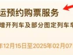 2025务工人员春运预约指引(时间+入口)