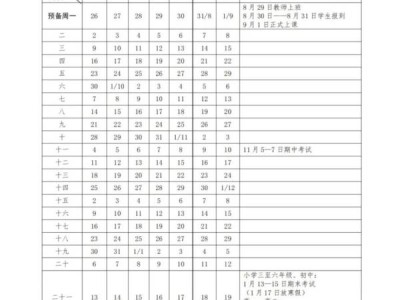 2025九江寒假小学放假时间