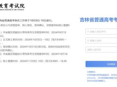 2025吉林省联考成绩查询入口(暂未开通)