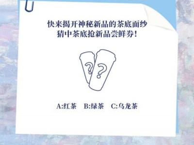 霸王茶姬神秘新品口令是什么