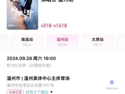 2024许嵩温州演唱会什么时候开始