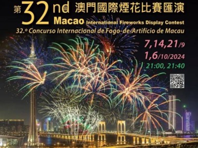 2024澳门国际烟花比赛汇演什么时候开始