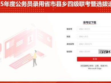 河北公务员录用省市县乡四级联考准考证移动打印入口