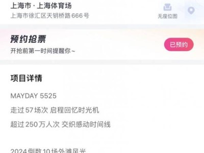 五月天上海演唱会门票什么时候开抢2024