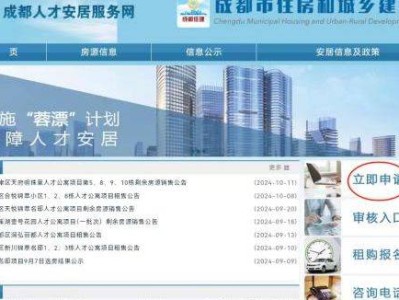 成都人才公寓申请条件