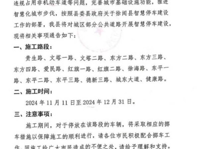 2024湛江徐闻县智慧停车项目施工交通管制