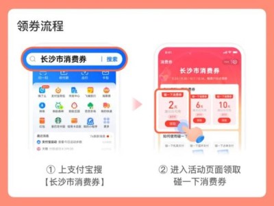 2024支付宝长沙碰一碰消费券活动到什么时候结束？