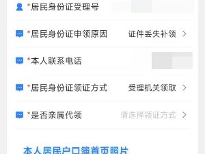 扬州身份证网上办理申请原因写什么?