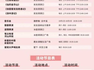 2024中秋金华双龙风景旅游区活动