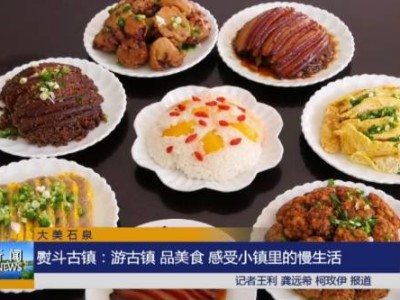 熨斗古镇有什么好吃(石泉县美食推荐)