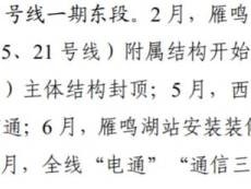 西安地铁5号线一期东段什么时候完工