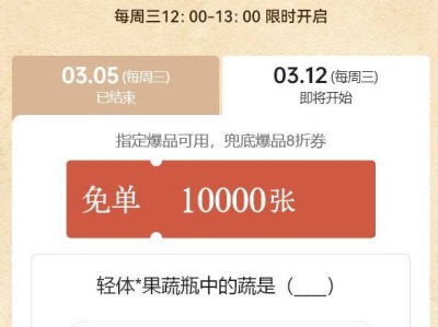 轻体*果蔬瓶中的蔬是什么(答案4个字)