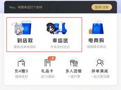 瑞幸咖啡原神联名套餐线上如何购买