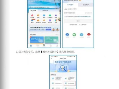 海易办上可以缴纳2025年海南城乡居民医保吗?