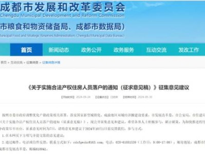 成都购房落户政策2024