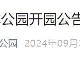 2024重庆封山令什么时候解除？（持续更新）