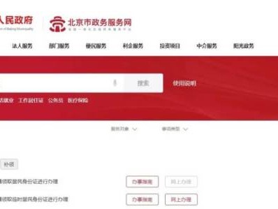北京临时身份证办理指南