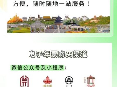 2025年北京公园年票什么时候能买?