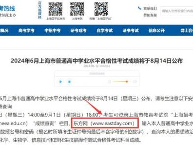 上海学业水平考试成绩什么时候出来6月份的