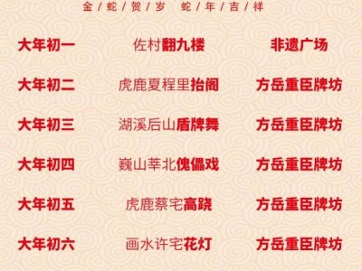2025春节东阳卢宅一日游攻略