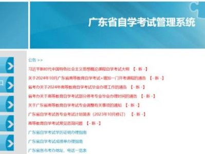 2024年10月广东自考报名时间(报名入口+报名流程)