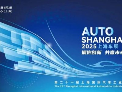上海车展什么时候开始2025年(附时间表)
