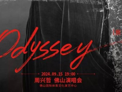 2024佛山周兴哲演唱会开票时间