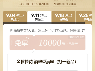 古茗最新猜口令抢免单答案是什么(9月11日)
