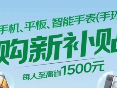 北京手机补贴政策2025年最新消息